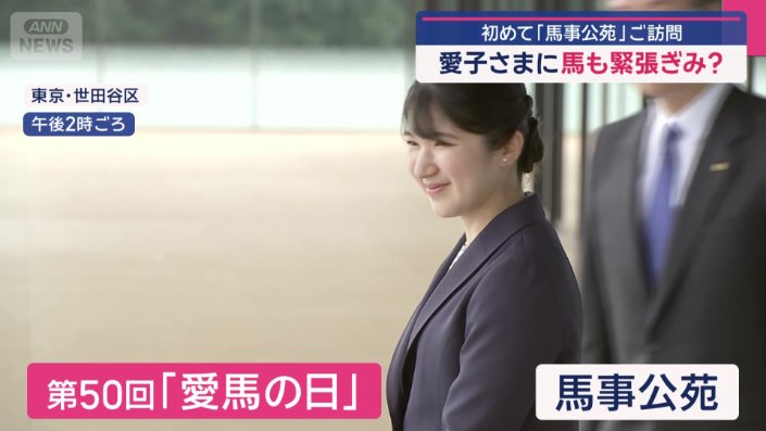 馬事公苑
