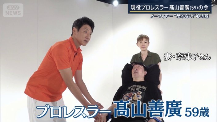 松岡修造さん（左）　高山善廣選手（右）　妻の奈津子さん（右後）