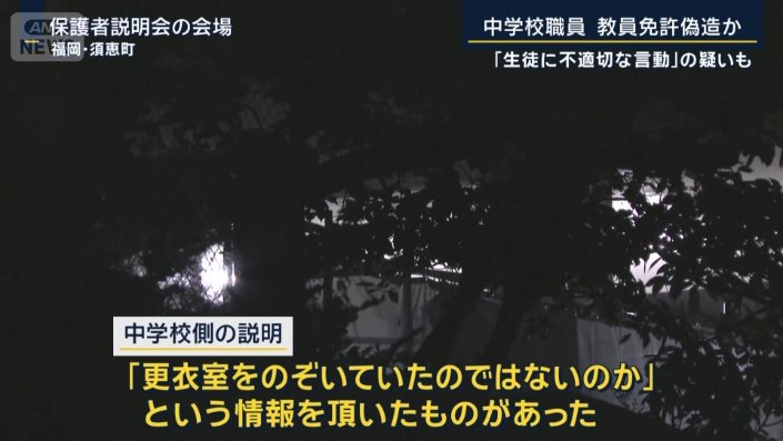 中学校側の説明