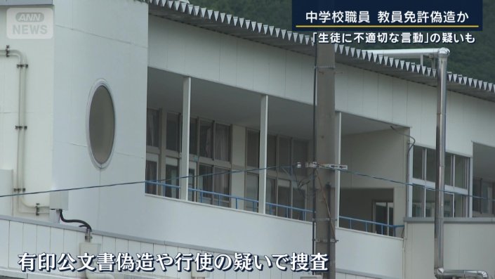 有印公文書偽造や行使の疑いで捜査
