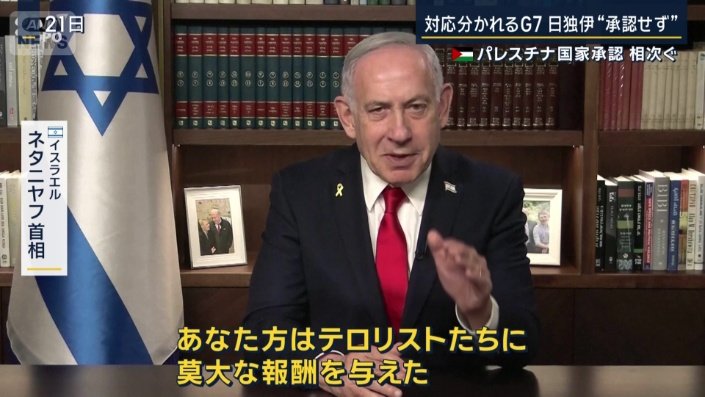 イスラエル　ネタニヤフ首相