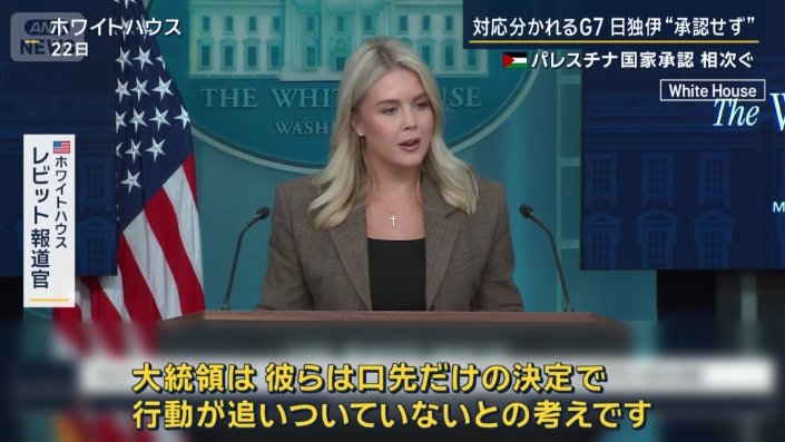 ホワイトハウス　レビット報道官