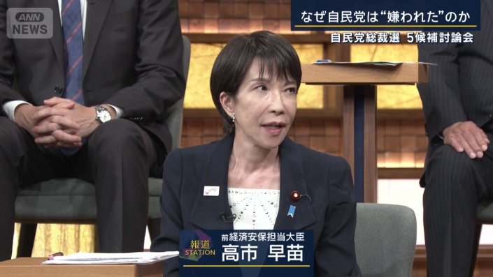 前経済安保担当大臣　高市早苗氏