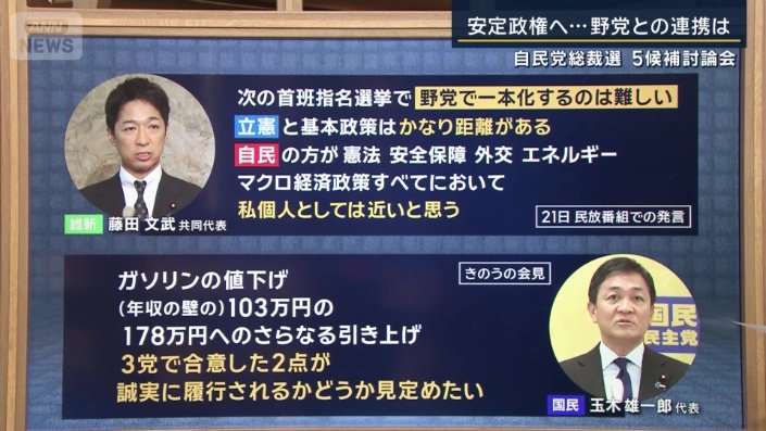 安定政権へ…野党との連携は