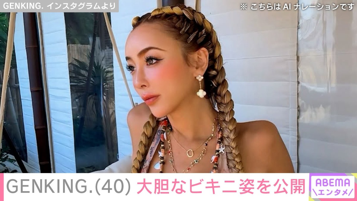 GENKING.（40）、スタイル際立つ大胆ビキニショットに絶賛の声「セクシーですね」「人魚姫」