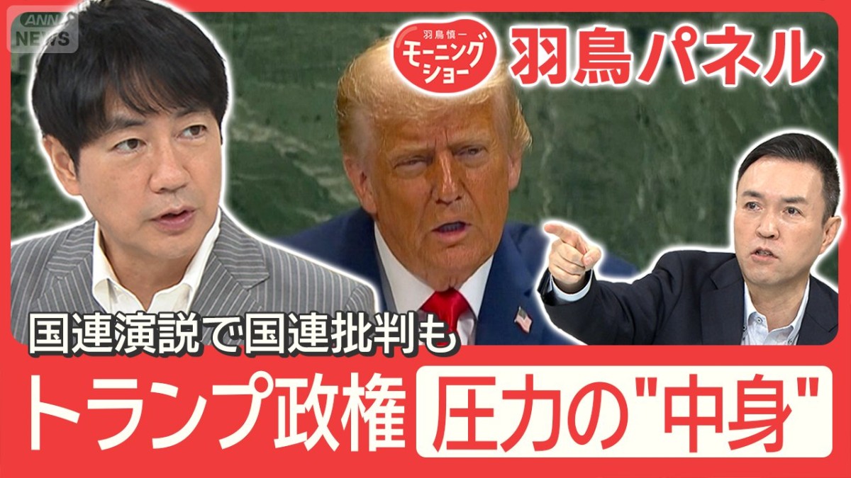 トランプ政権 強める圧力 メディア統制 人気番組一時休止に 利下げ求めFRBにも
