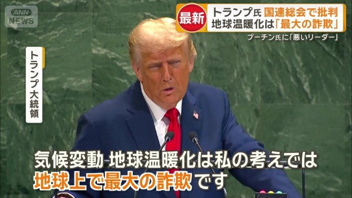 「地球温暖化は起きていない」とも話す