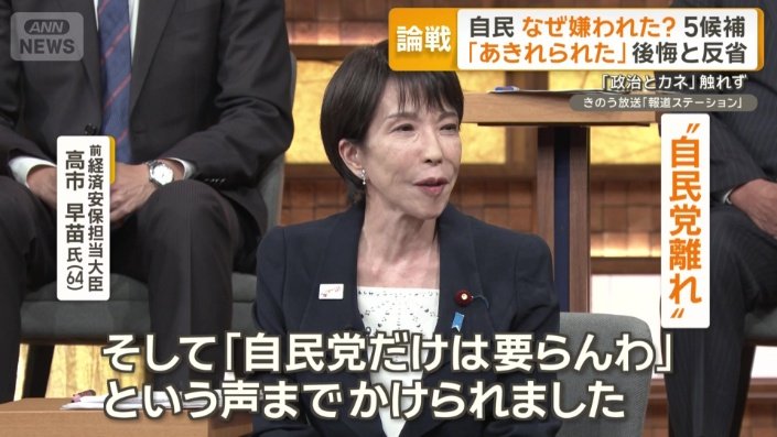 前経済安保担当大臣　高市早苗氏