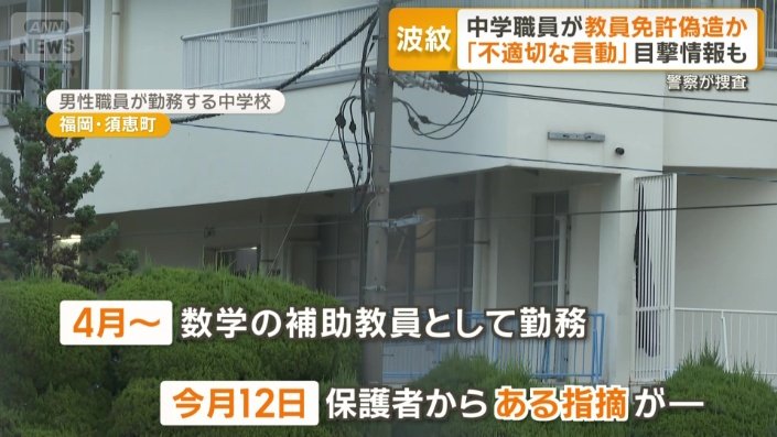 「教員免許を偽っているのではないか」と指摘が