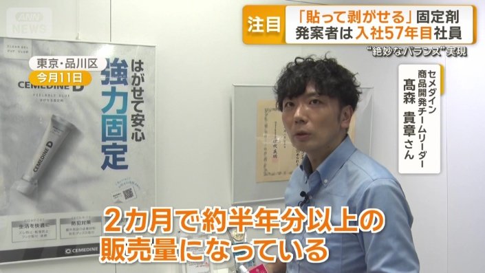 セメダイン　商品開発チームリーダー　高森貴章さん