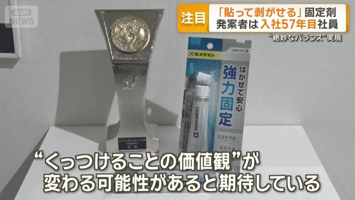 「『くっつけることの価値観』が変わる可能性があると期待」