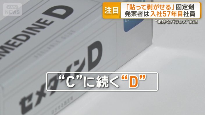 長年シンボルだった「C」に続く「D」が開発