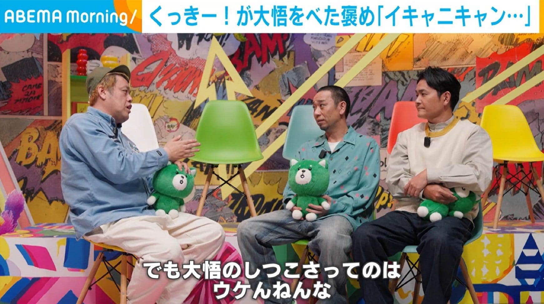 野性爆弾くっきー！、千鳥のネタを“べた褒め”「大悟のしつこさってのはウケんねんな」