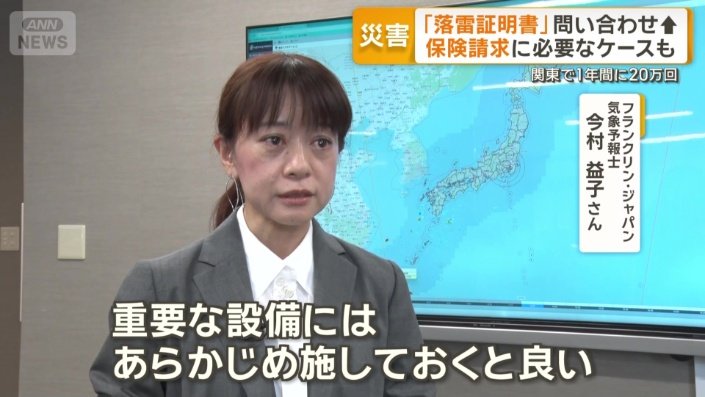 フランクリン・ジャパン　気象予報士　今村益子さん