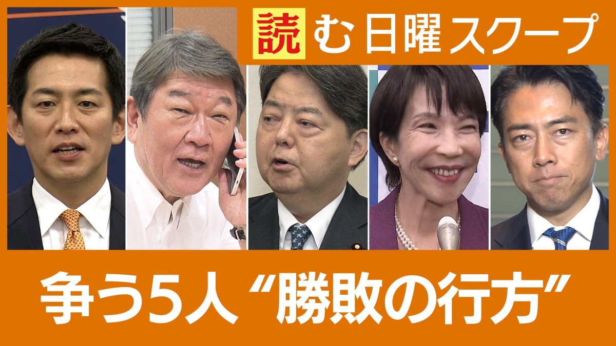 自民党総裁選5人の“現在地”　小泉・高市両氏軸に展開も…水面下の“不確定要素”