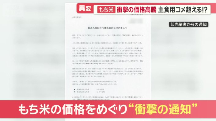 問屋から“衝撃の通知”