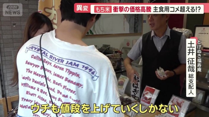 「ウチも値段を上げていくしかない」
