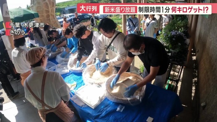 500円で参加できる新米の盛り放題！