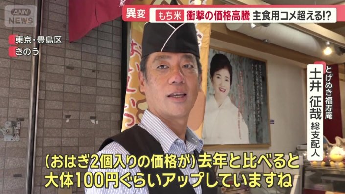 とげぬき福寿庵　土井征哉総支配人