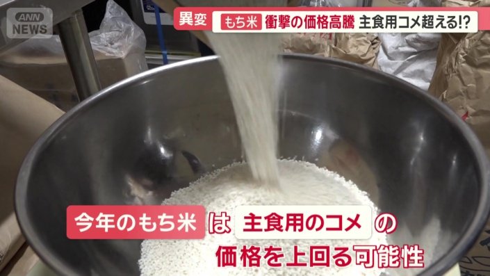 もち米の価格が主食用のコメを上回る可能性がある