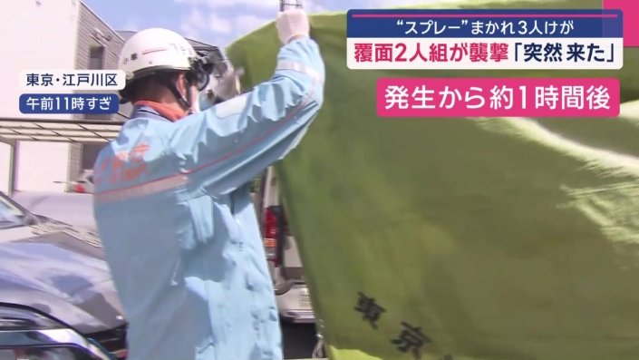 事件直後の映像