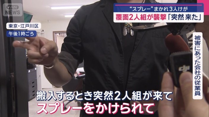 被害に遭った会社の従業員