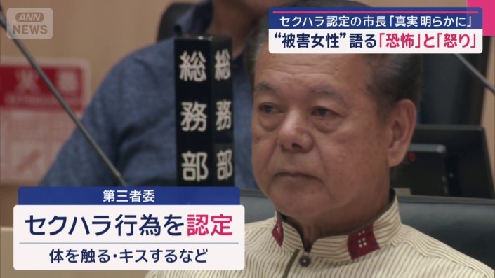 第三者委は辞職提言も、市長は拒否