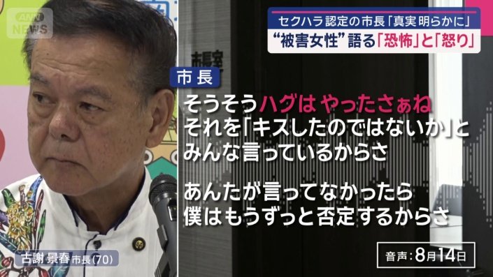 ハグをしていたことを認めていたが…