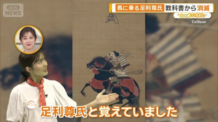 現在は教科書から消えている!