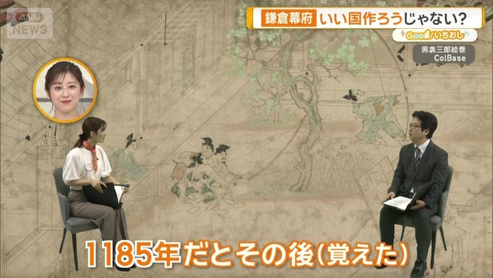 1192「いい国作ろう」の後に