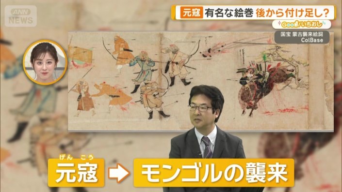 「モンゴルの襲来」に呼称変更も