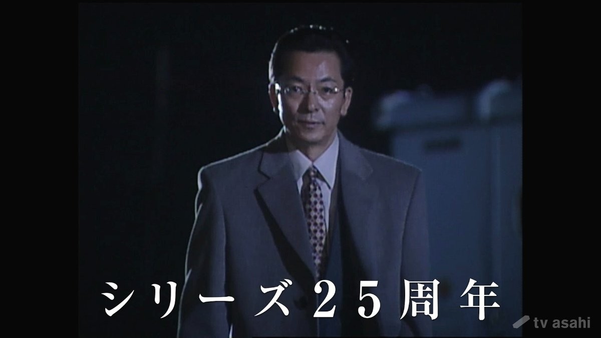 水谷豊の「相棒」二本立て企画　「相棒」25周年特別動画＆「旅する相棒」長崎での珍道中