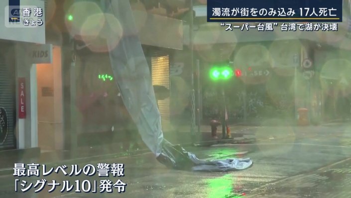 シグナル10が発令