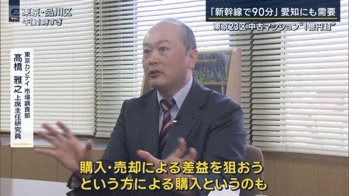 東京カンテイ市場調査部　高橋雅之上席主任研究員