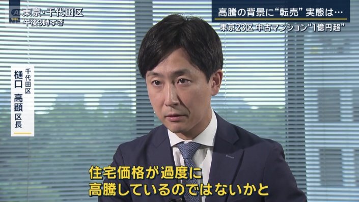 千代田区　樋口高顕区長