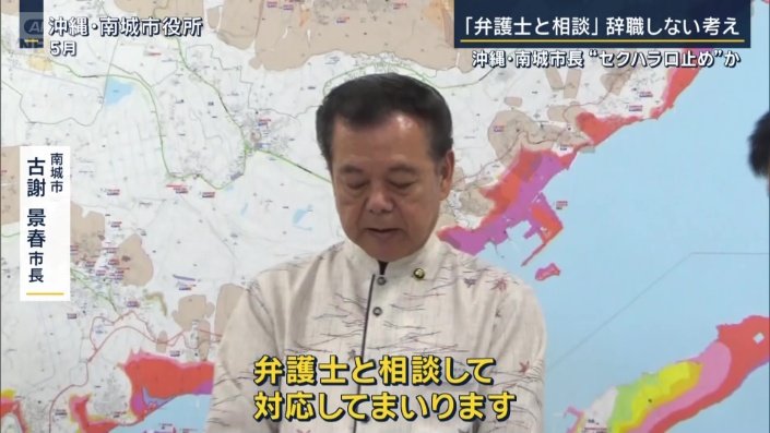 南城市　古謝景春市長