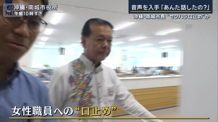 女性職員への口止め
