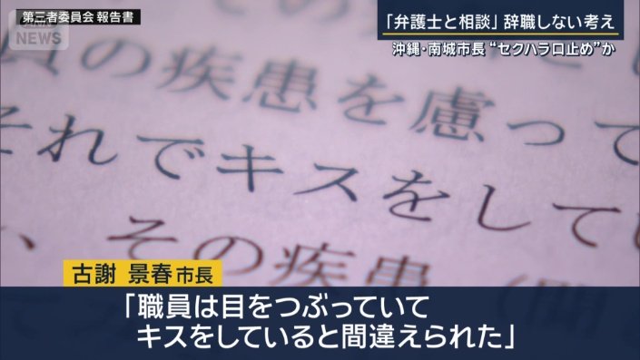 南城市　古謝景春市長