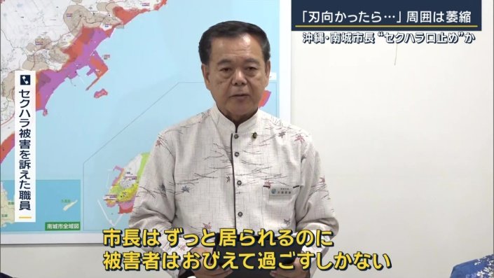セクハラ被害を訴えた職員