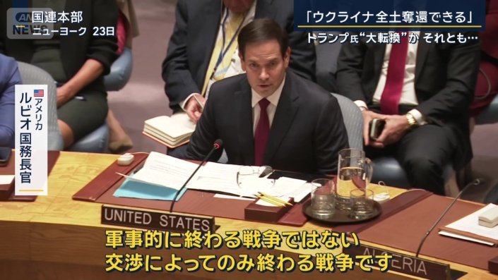 アメリカ　ルビオ国務長官