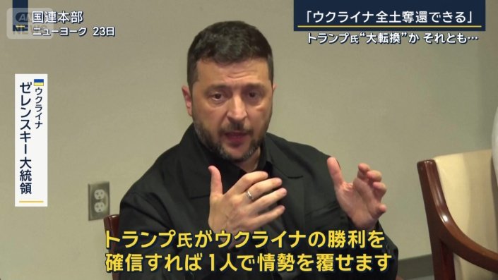 ウクライナ　ゼレンスキー大統領