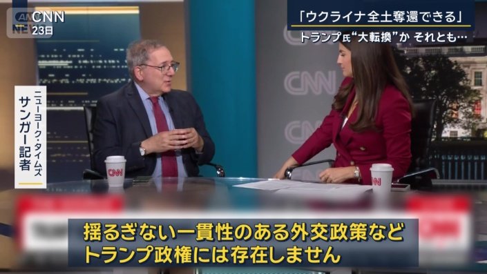 ニューヨーク・タイムズ　サンガー記者