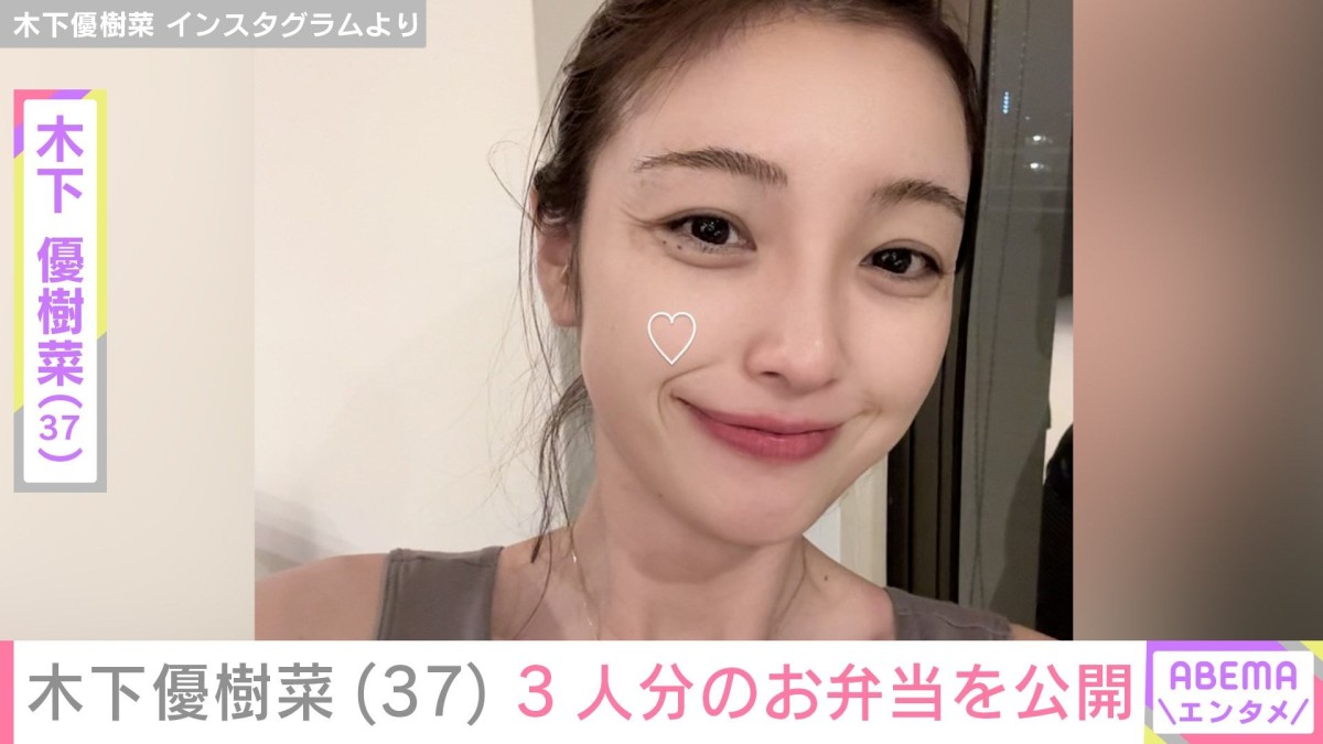 “恋人とのベッドでの姿が話題”木下優樹菜さん（37）、3人分のお弁当を公開「きょうも頑張って」