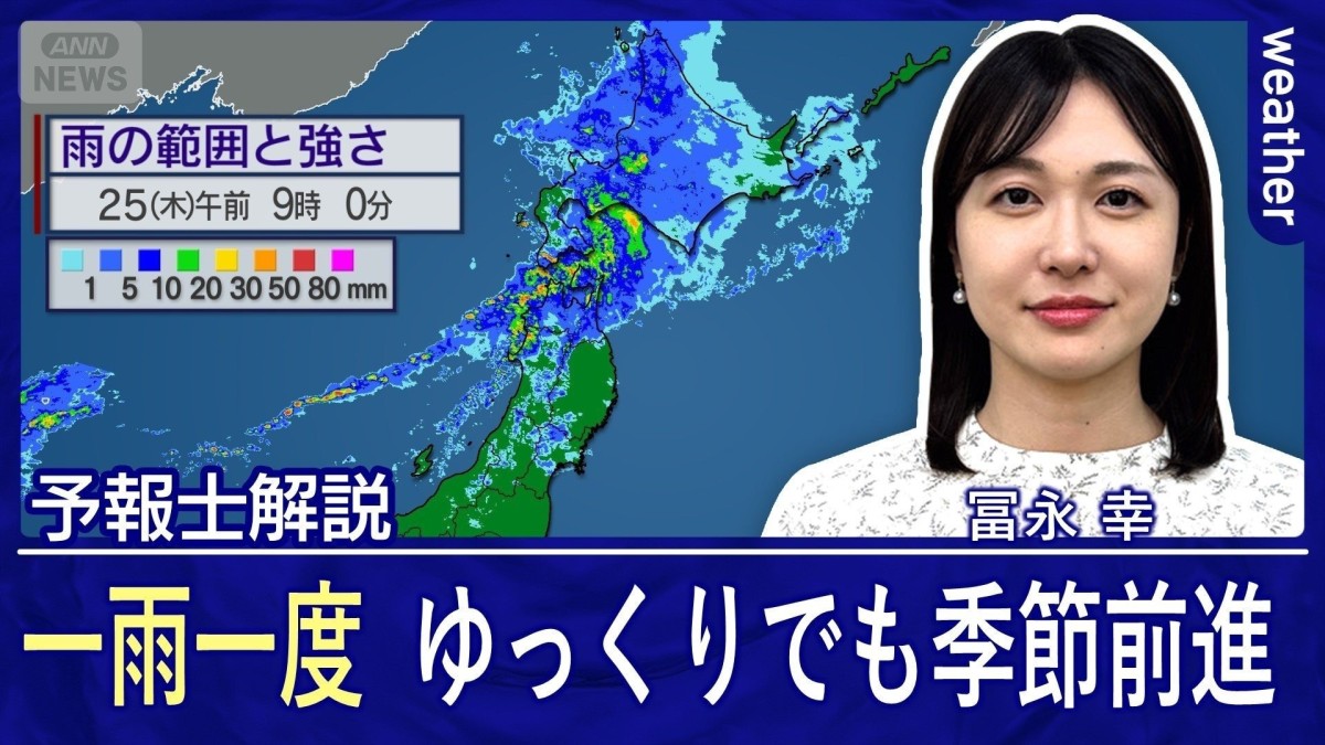 「一雨一度」の季節　週末からの雨でまた一歩秋へ　