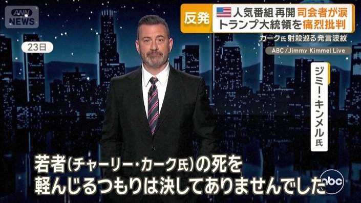 ジミー・キンメル氏