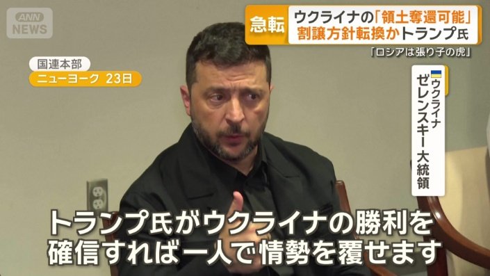 ゼレンスキー大統領は期待