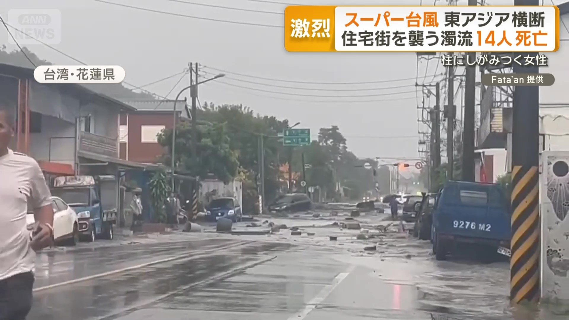 がれきを含んだ水に追いかけられる人も…