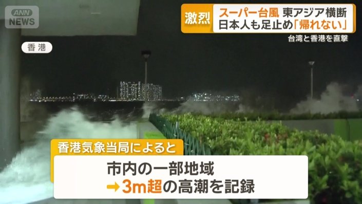 3メートルを超える高潮を記録