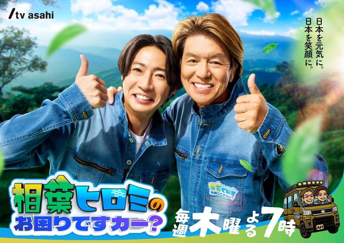 「相葉ヒロミのお困りですカー？」メインビジュアルを解禁！