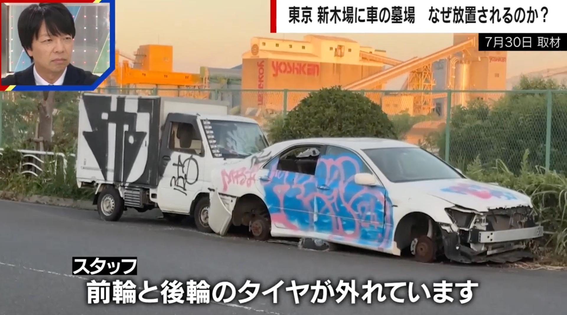 転売目的の窃盗も発生…「車の墓場」化とした東京・新木場 「なんとかしてほしい」「早く撤去してほしい」の声